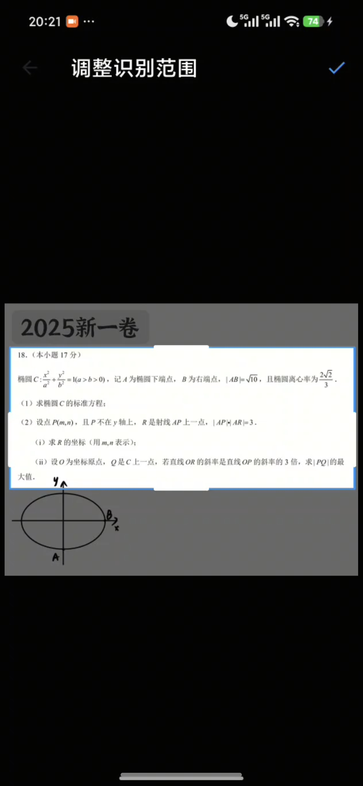 MathMate 拍照识别页面