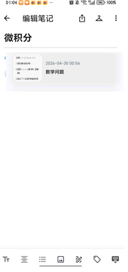 MathMate 手写笔记页面