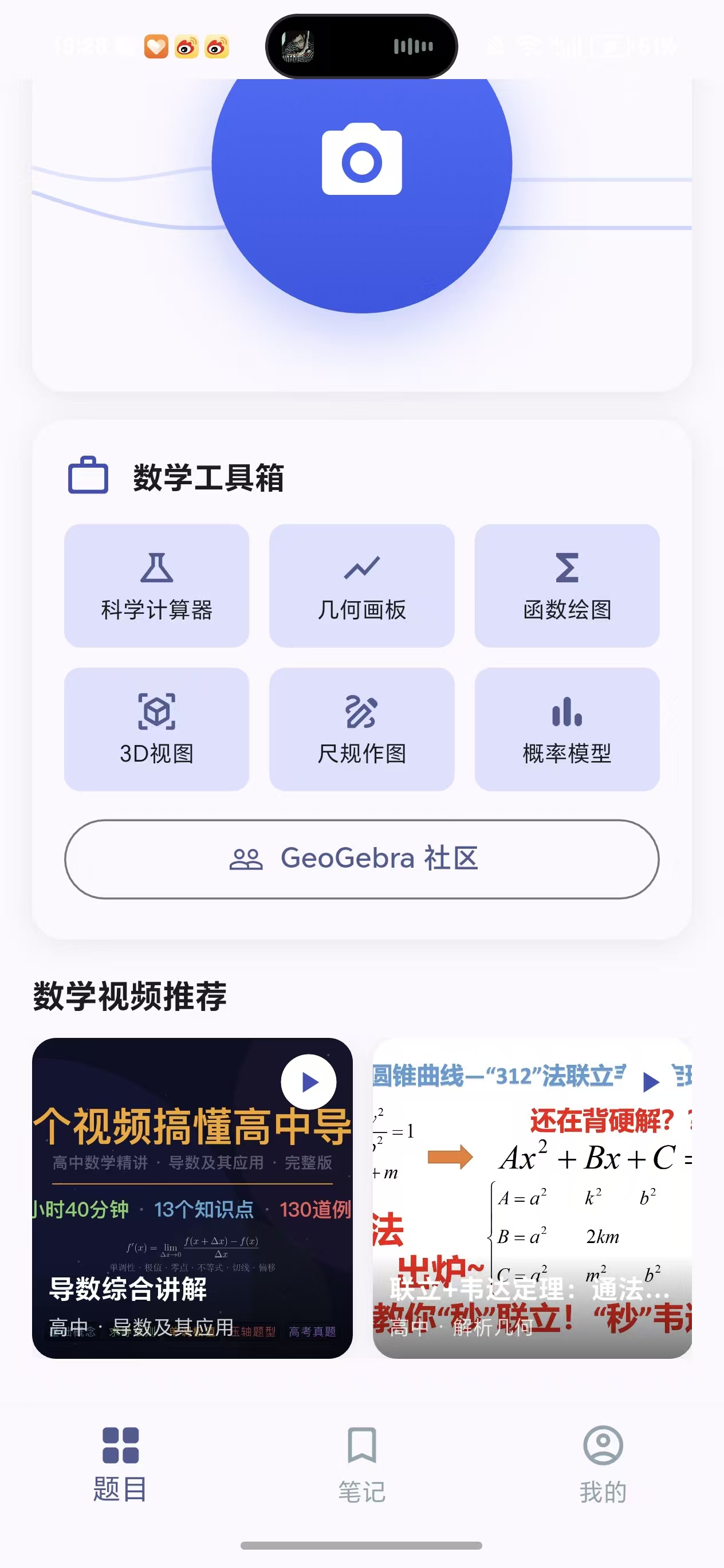 MathMate 应用首页