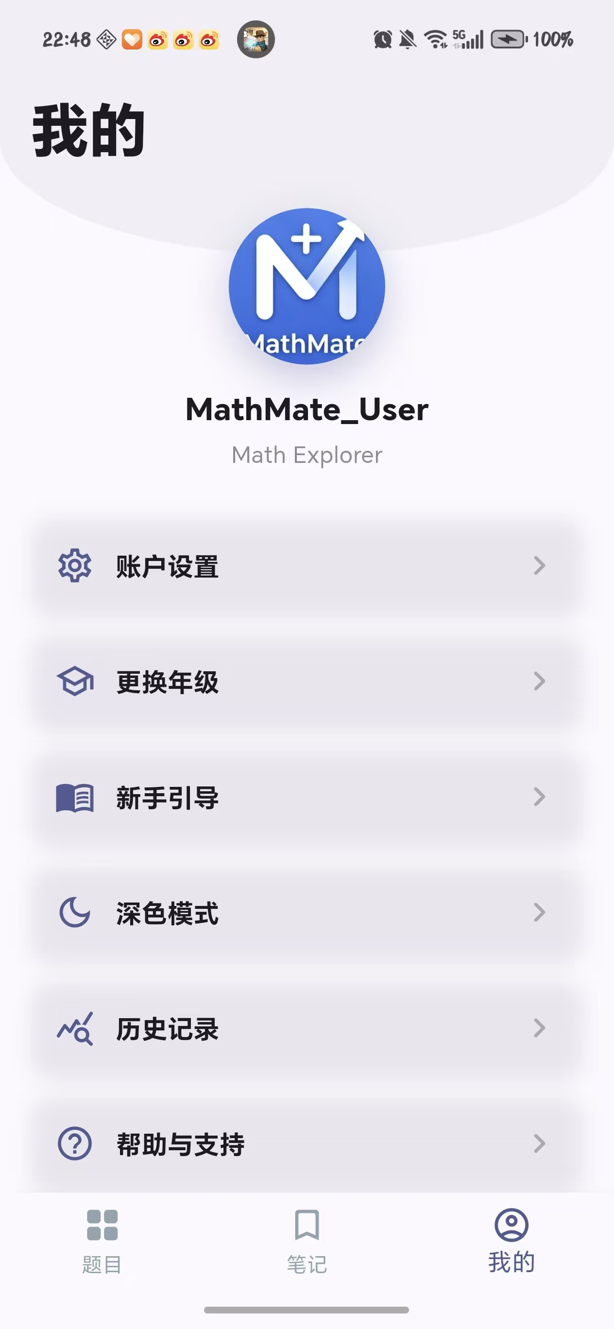 MathMate 个人中心页面