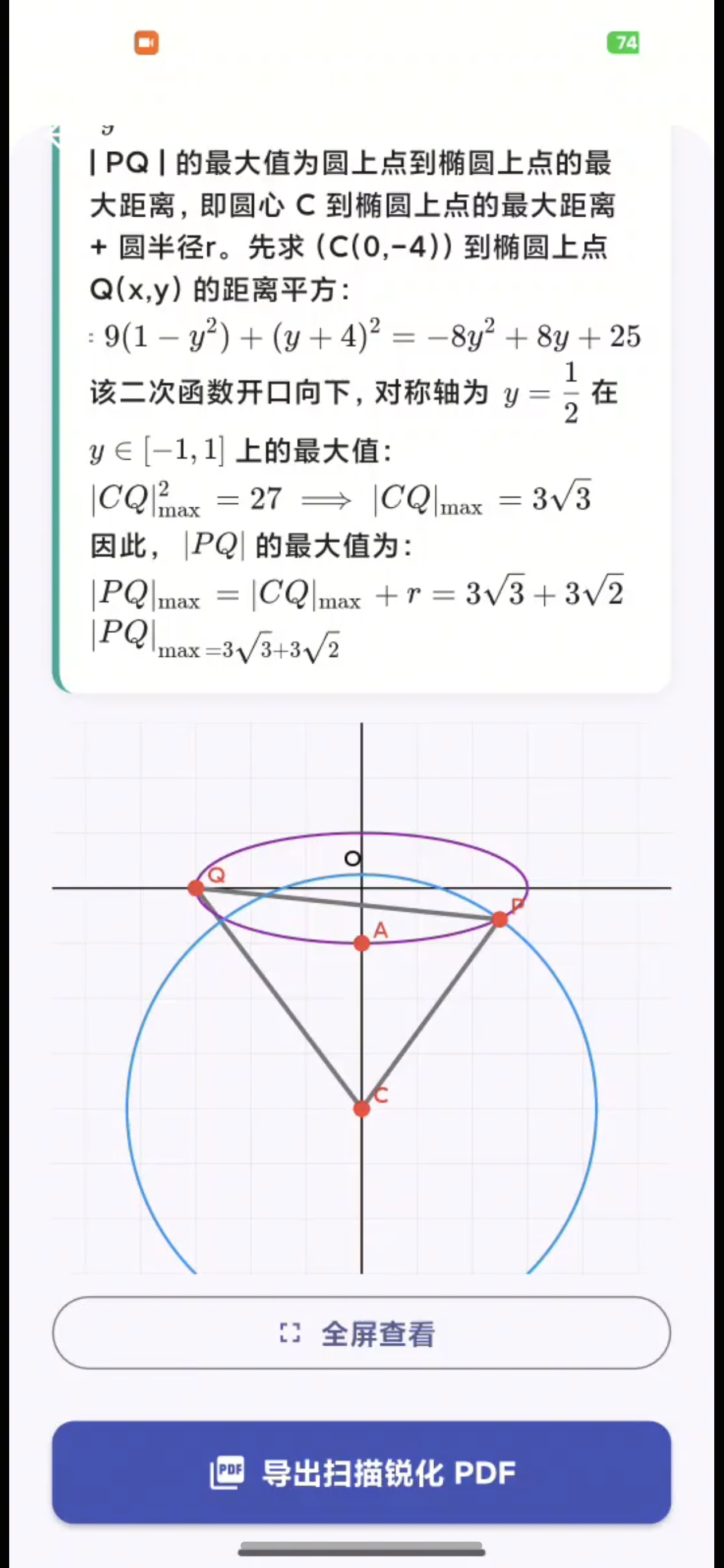 MathMate 解题结果页面